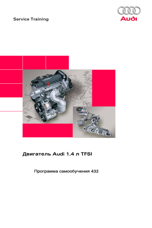 Программы самообучения audi